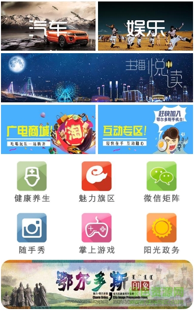 鄂爾多斯手機(jī)臺(tái)app 鄂爾多斯手機(jī)臺(tái)app