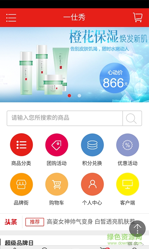 一仕秀app v1.0 安卓版 1