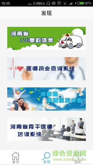 河南医政网 v1.1.0 安卓版3