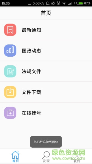 河南医政网 v1.1.0 安卓版0