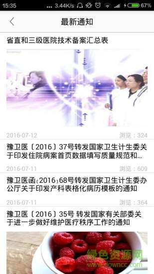 河南医政网 v1.1.0 安卓版1