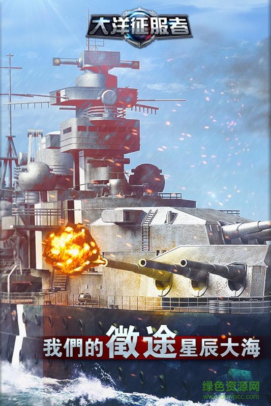大洋征服者游戲 v1.0.3 官網(wǎng)安卓版 0