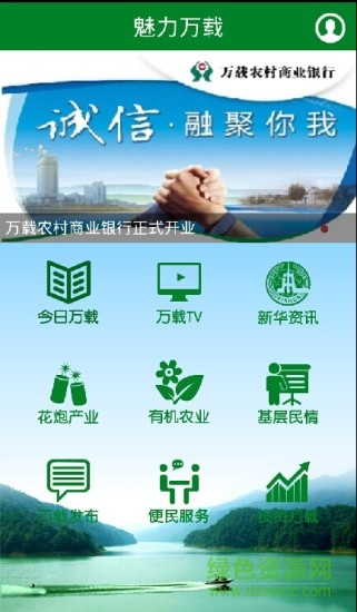 萬(wàn)載手機(jī)臺(tái)客戶端 v2.5.1.5 安卓版 0