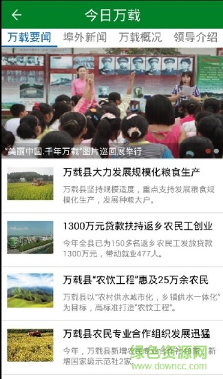 萬(wàn)載手機(jī)臺(tái)客戶端 v2.5.1.5 安卓版 1