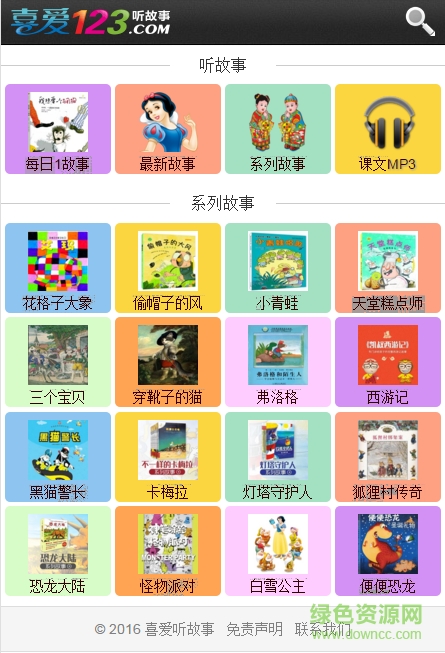 喜愛123聽故事軟件 v1.0 安卓版 0