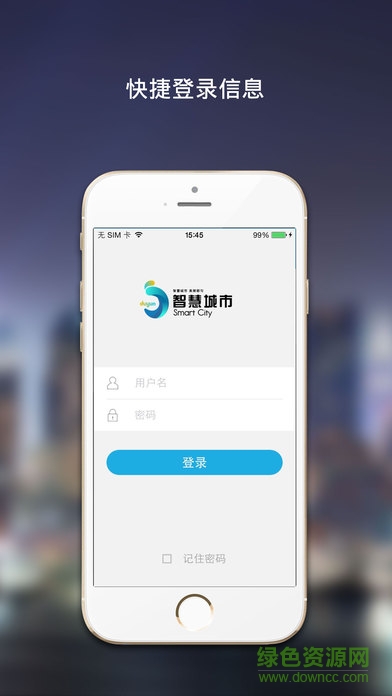 都勻智慧社區(qū)社工版蘋果版 v1.0 iPhone版 2