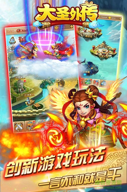 大圣外傳搶先服 v2.1.5 安卓版 2