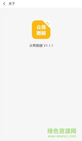 眾幫跑腿商家 v1.0 安卓版 1