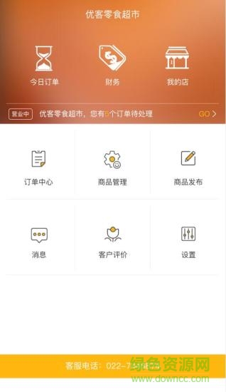 眾幫跑腿商家 v1.0 安卓版 3