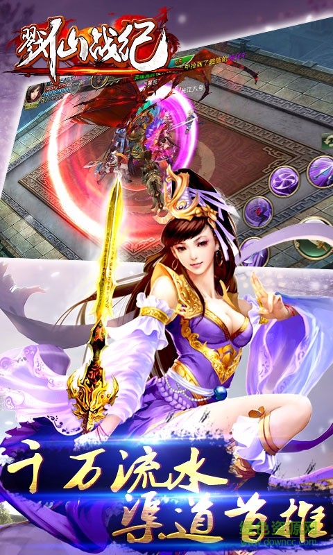 戮仙戰(zhàn)紀(jì)安鋒游戲 v1.6.0 安卓版 3