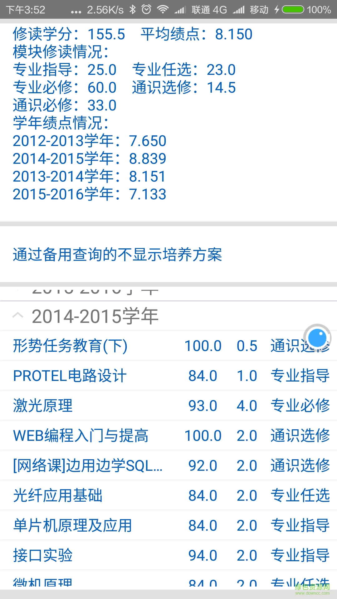黑大助手手機(jī)版(黑龍江大學(xué)助手) v3.1.0 安卓版 1