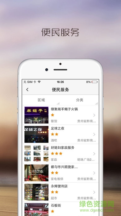 都勻智慧社區(qū)市民版蘋果版 v1.0 官方iPhone版 1