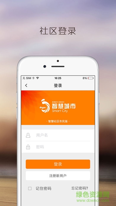 都勻智慧社區(qū)市民版蘋果版 v1.0 官方iPhone版 2