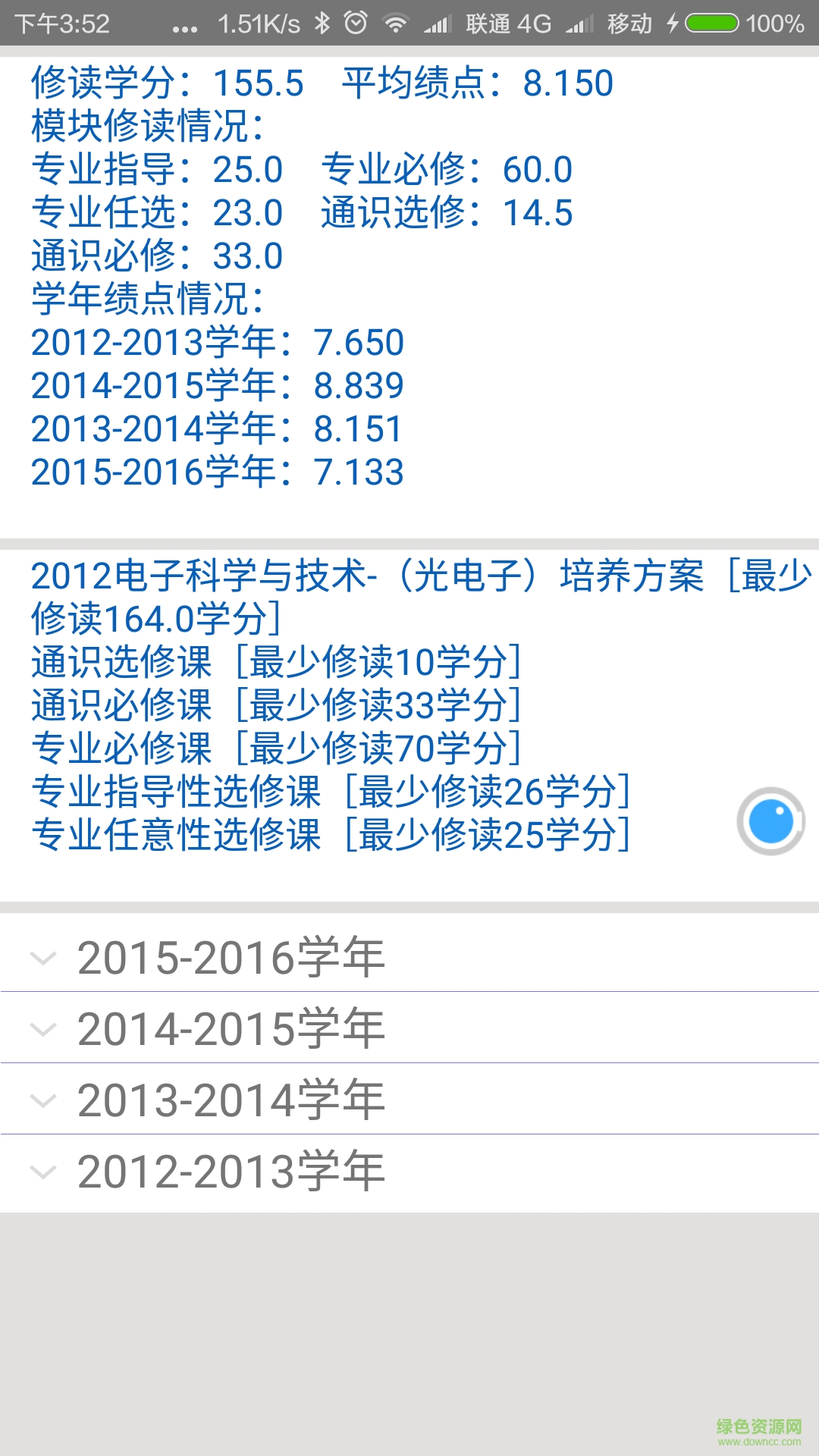 黑大助手手機(jī)版(黑龍江大學(xué)助手) v3.1.0 安卓版 3