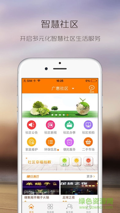 都勻智慧社區(qū)市民版蘋果版 v1.0 官方iPhone版 3