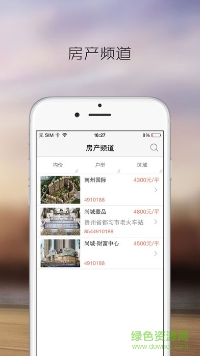 都勻智慧社區(qū)市民版蘋果版 v1.0 官方iPhone版 4