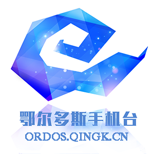 鄂爾多斯手機臺