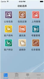 杭州創(chuàng)盾外勤通 v2.0 安卓版 0