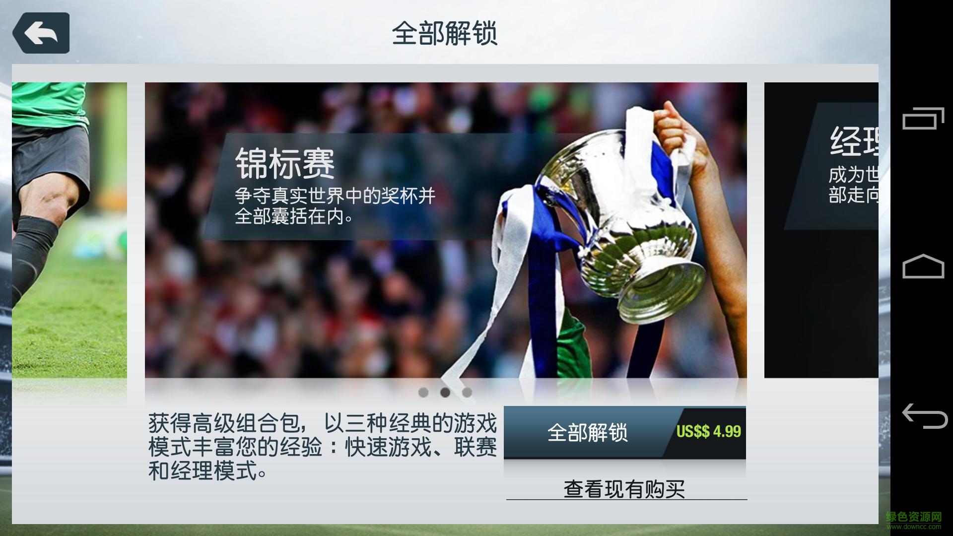 fifa14免谷歌內(nèi)購(gòu)修改版 v1.3.7 安卓手機(jī)直裝版 0