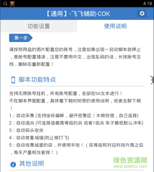 手機cok列王的紛爭飛飛輔助工具（暫未上線） v1.0 安卓通用版 0
