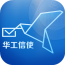 華工信使手機版