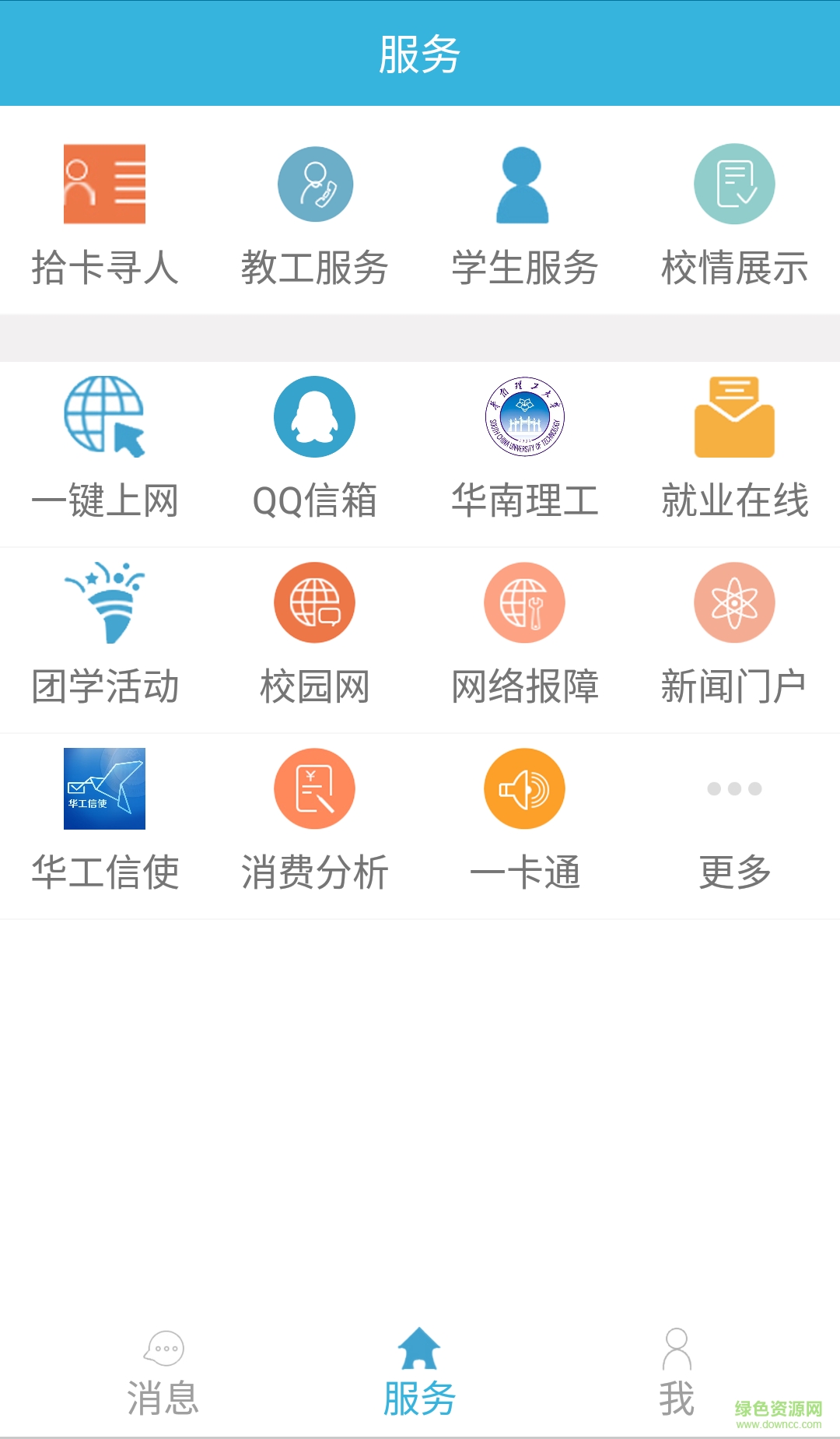 華工信使手機版 v1.0.1 安卓版_華南理工大學(xué) 0