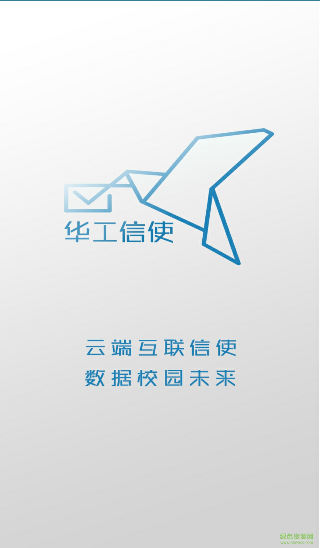 華工信使手機版 v1.0.1 安卓版_華南理工大學(xué) 1