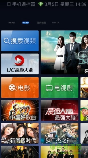 uc瀏覽器電視版apk v1.7.1.505 安卓電視版 1