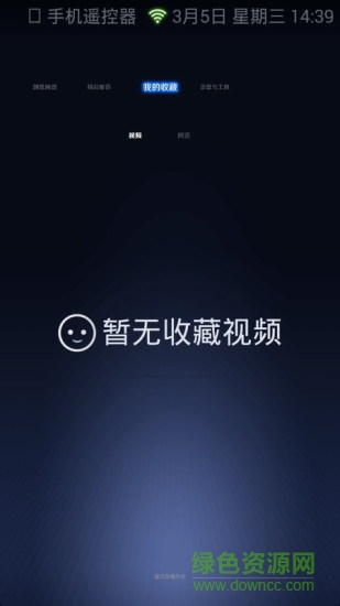 uc瀏覽器電視版apk v1.7.1.505 安卓電視版 2