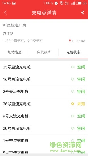 市政資源充電app
