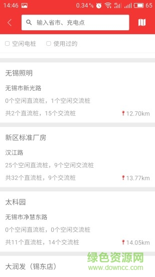 市政資源充電軟件 v4.1.5 最新版 2