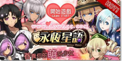 永恒星語(yǔ)有哪些版本?永恒星語(yǔ)所有版本-永恒星語(yǔ)手游