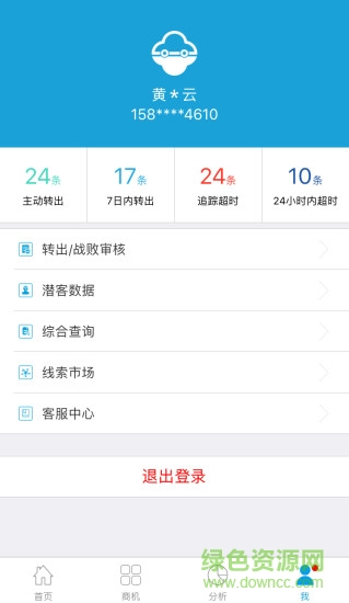 車巡銷售 v1.0.1 安卓版 2