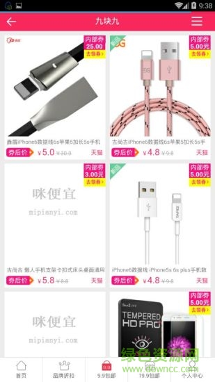 咪便宜時(shí)尚購物 v1.0 安卓版 0