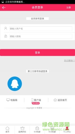 咪便宜時(shí)尚購物 v1.0 安卓版 1