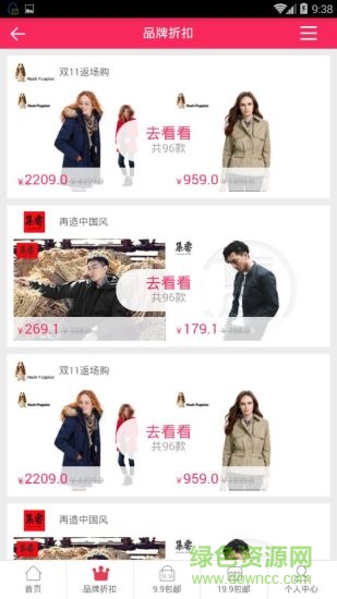 咪便宜時(shí)尚購物 v1.0 安卓版 2