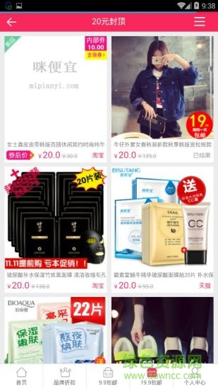 咪便宜時(shí)尚購物 v1.0 安卓版 3