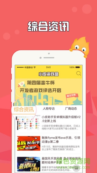 小皮游戲盒子手機(jī)版(小皮手游寶) v3.2 安卓版 0