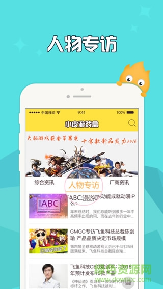 小皮游戲盒子手機(jī)版(小皮手游寶) v3.2 安卓版 1