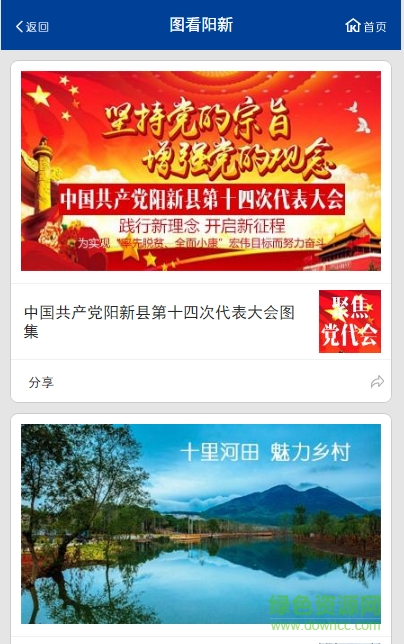 陽(yáng)新手機(jī)臺(tái)app v1.0 官網(wǎng)安卓版 3