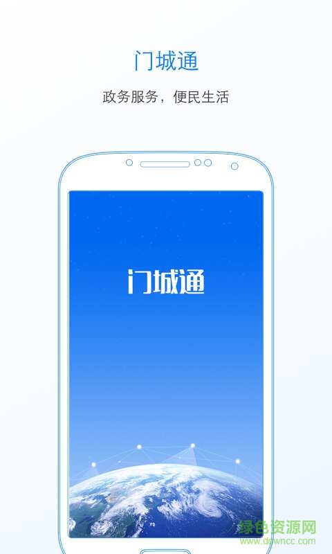 門城通手機版 v3.2.5 安卓版 0