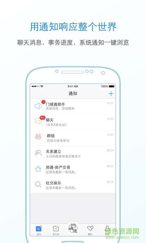 門城通手機版 v3.2.5 安卓版 1