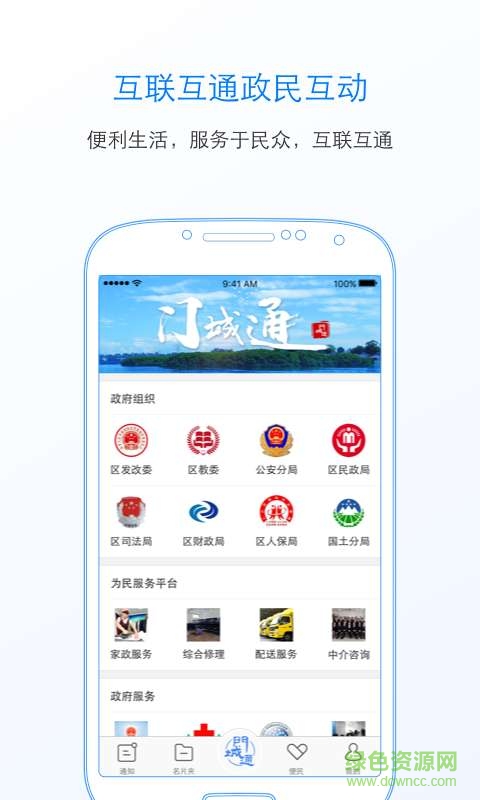 門城通手機版 v3.2.5 安卓版 2