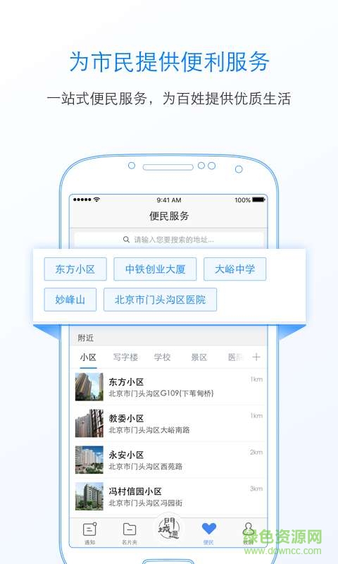 門城通手機版 v3.2.5 安卓版 3