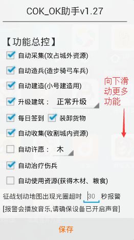 cok列王的紛爭ok助手 v2.0.0 安卓版 0