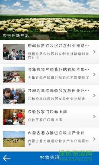 農(nóng)牧網(wǎng) v1.0.2 安卓版 1