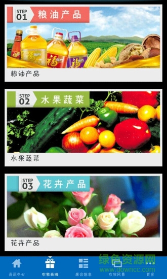 農(nóng)牧網(wǎng) v1.0.2 安卓版 2