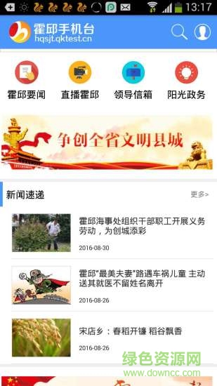 霍邱手機(jī)臺蘋果版 v1.0 iphone手機(jī)版 0