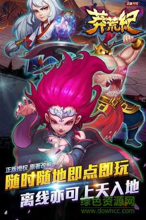 莽荒紀(jì)2018正版手游 v1.0.20 安卓版 1