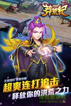 莽荒紀(jì)2018正版手游 v1.0.20 安卓版 0